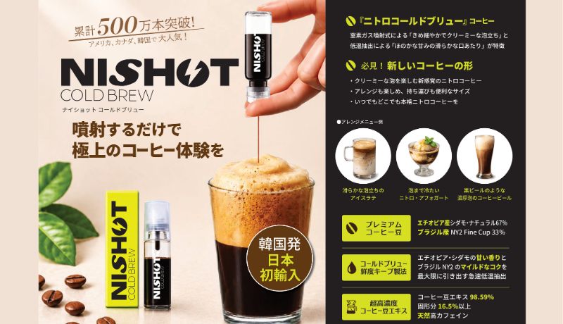 【近日販売開始予定】韓国で話題！日本初上陸の「ニトロコールドブリューコーヒー」がついに登場。シュッと噴射するだけで極上のコーヒー体験を