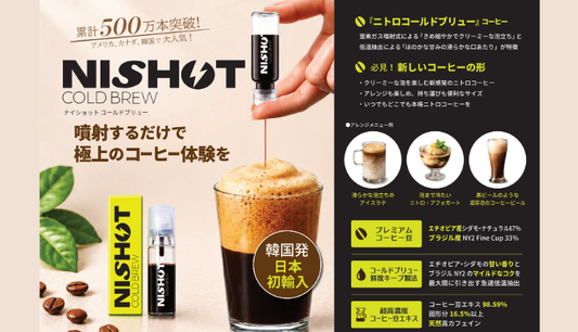 【近日販売開始予定】韓国で話題！日本初上陸の「ニトロコールドブリューコーヒー」がついに登場。シュッと噴射するだけで極上のコーヒー体験を