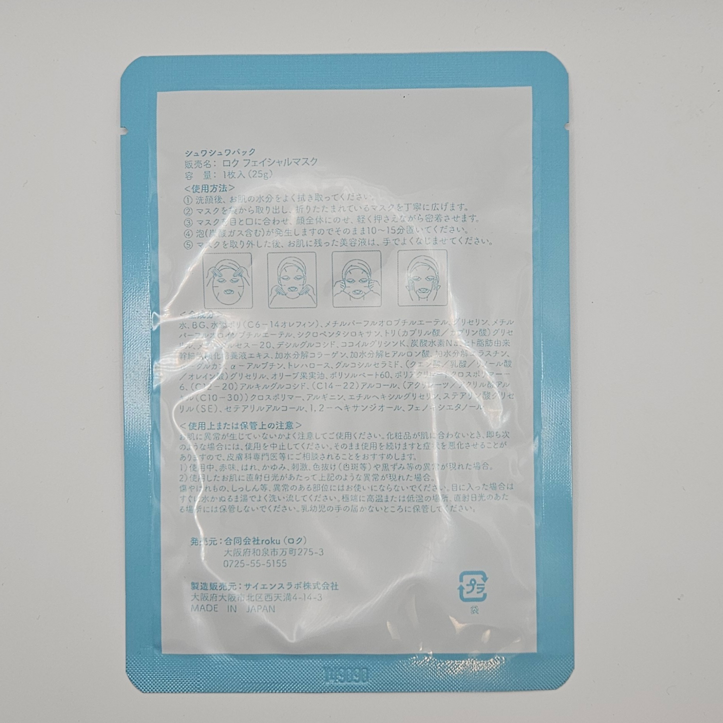 TANSAN シュワシュワパック / facial mask